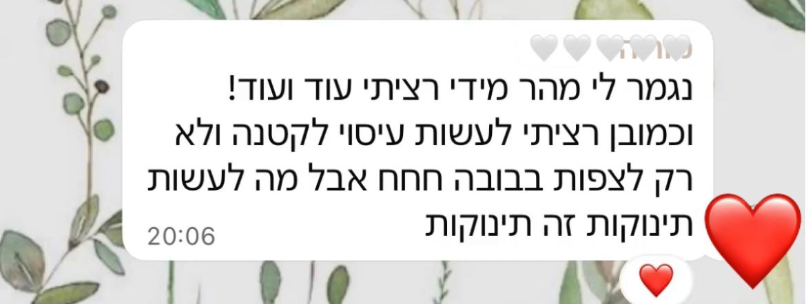 המלצה מאימא 2 - Lee Baby